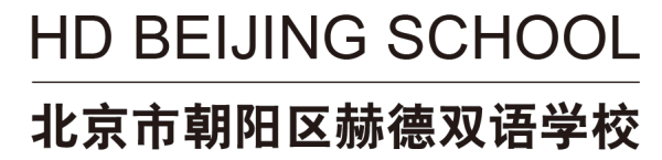 北京赫德学校