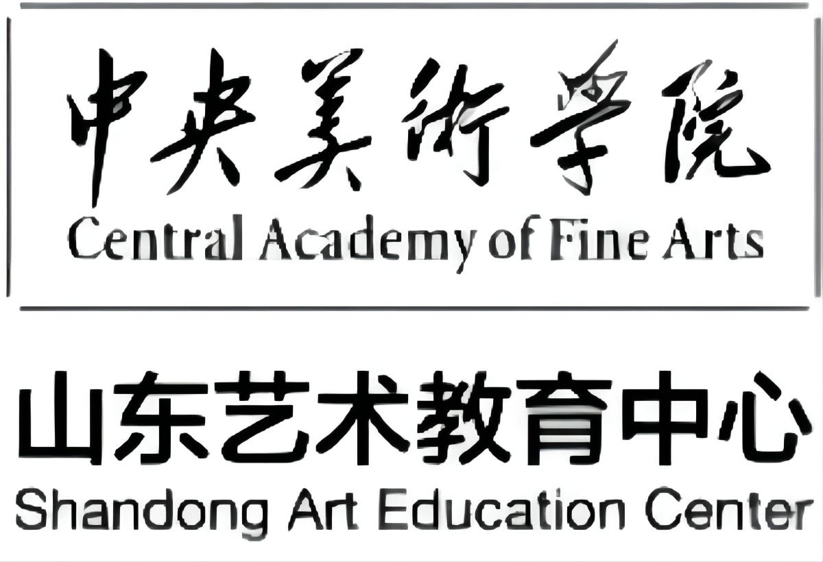 中央美术学院山东艺术教育中心